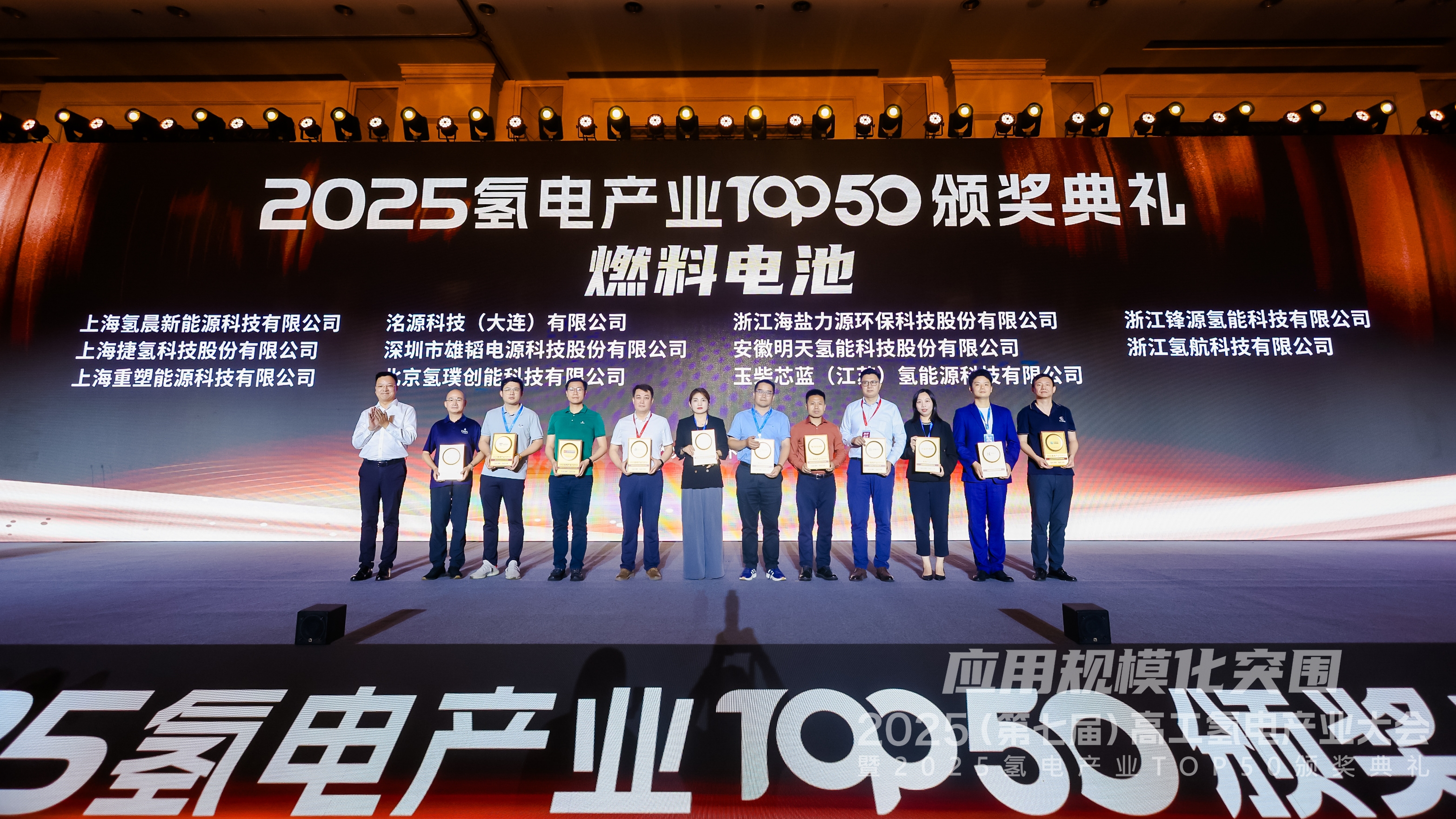 获评高工氢电“2025氢电产业TOP50”！氢航科技与业界领袖共话氢燃料电堆技术应用发展之路