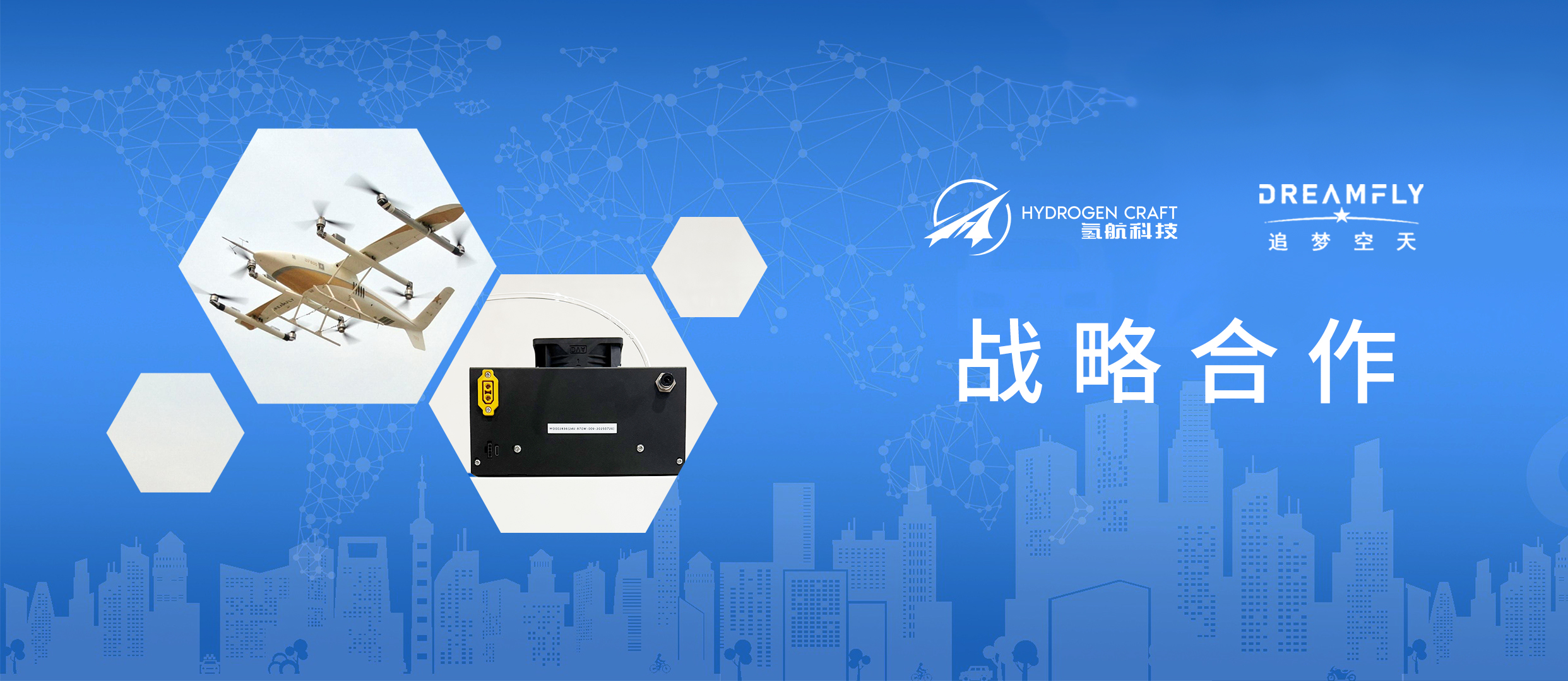 追梦空天科技与氢航科技签署战略合作协议，低空经济氢混动力技术储备再进一程